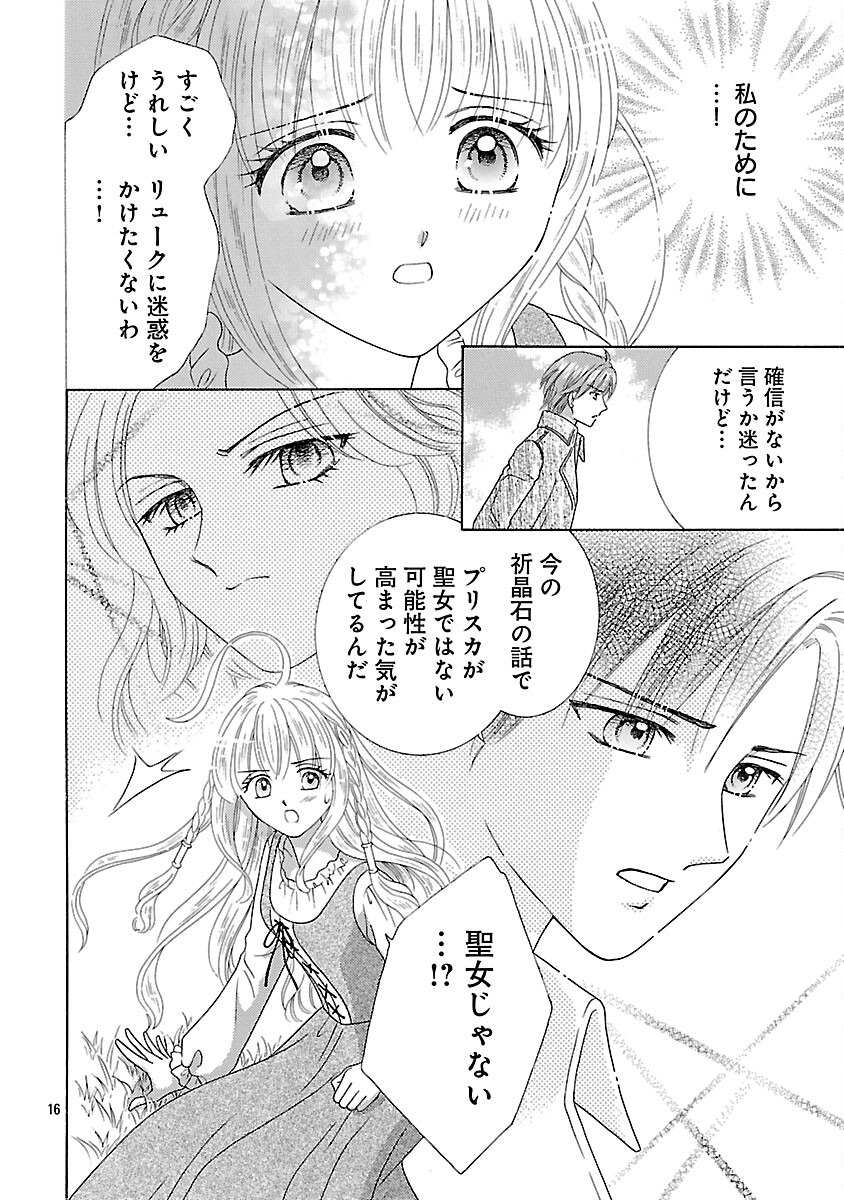 Shiitagerareta Maihime wa Seijo no Loop ni Ichigo de Aragau - Chapter 14 - Page 18