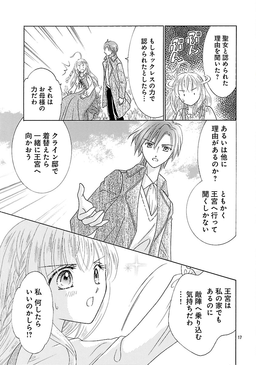 Shiitagerareta Maihime wa Seijo no Loop ni Ichigo de Aragau - Chapter 14 - Page 19