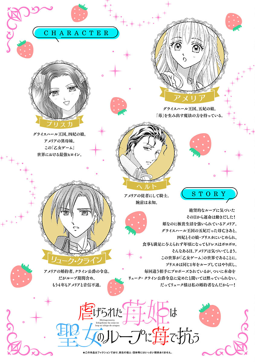 Shiitagerareta Maihime wa Seijo no Loop ni Ichigo de Aragau - Chapter 14 - Page 2