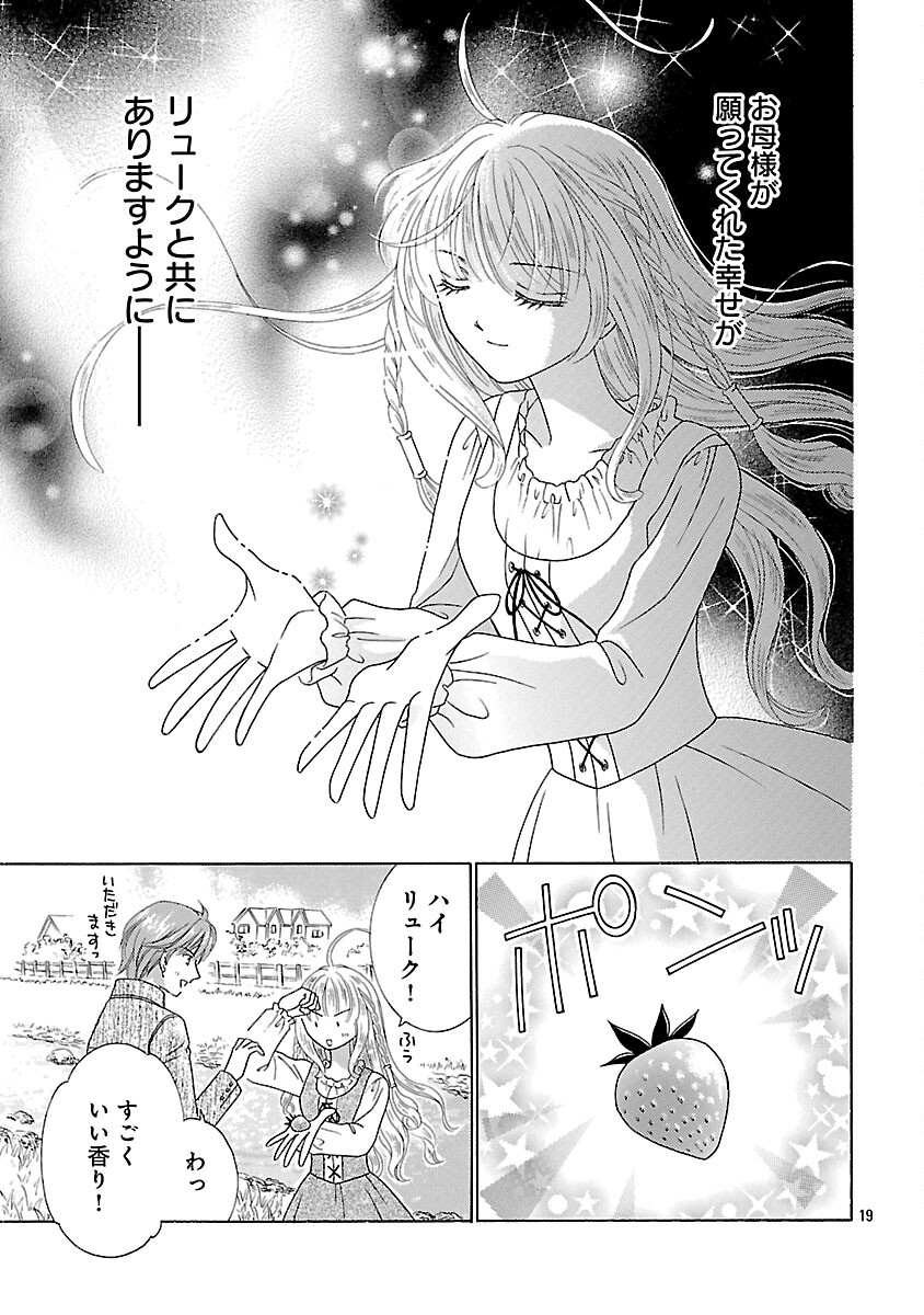 Shiitagerareta Maihime wa Seijo no Loop ni Ichigo de Aragau - Chapter 14 - Page 21
