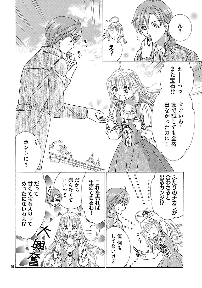 Shiitagerareta Maihime wa Seijo no Loop ni Ichigo de Aragau - Chapter 14 - Page 22