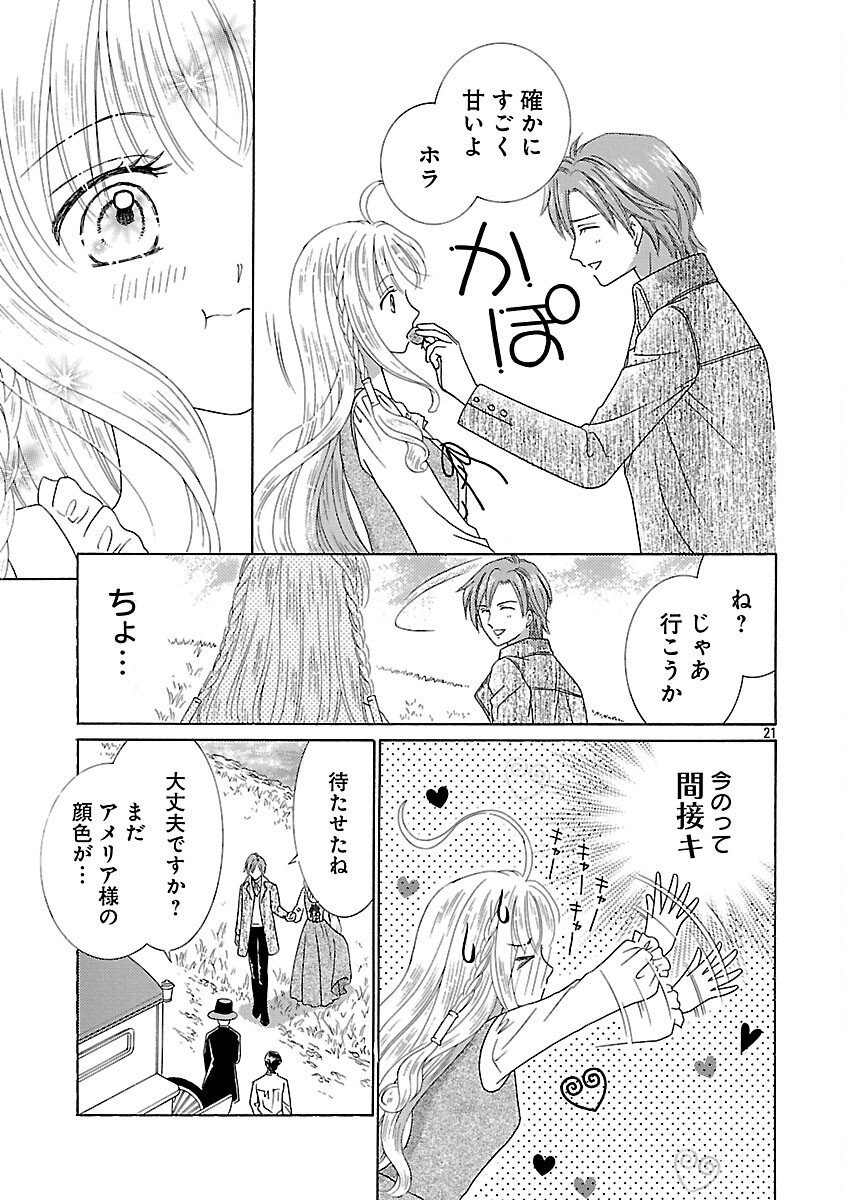 Shiitagerareta Maihime wa Seijo no Loop ni Ichigo de Aragau - Chapter 14 - Page 23