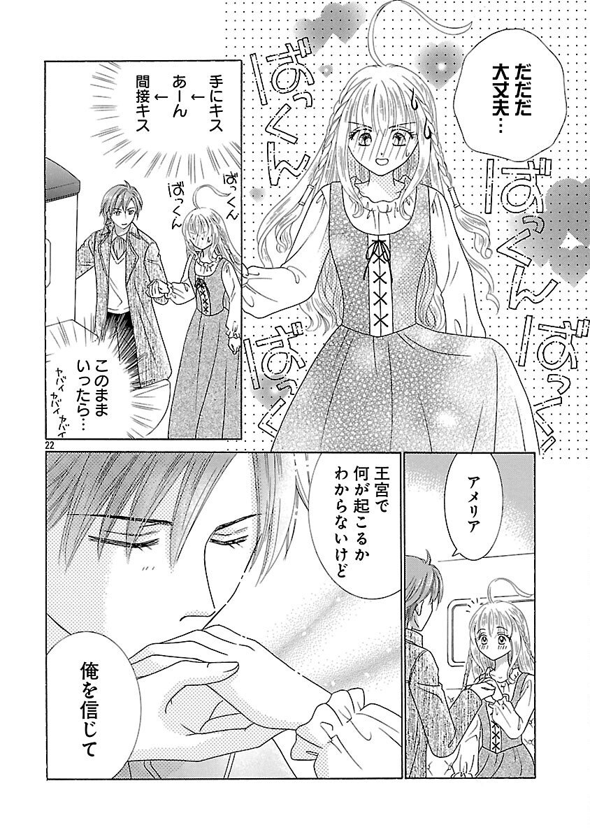 Shiitagerareta Maihime wa Seijo no Loop ni Ichigo de Aragau - Chapter 14 - Page 24