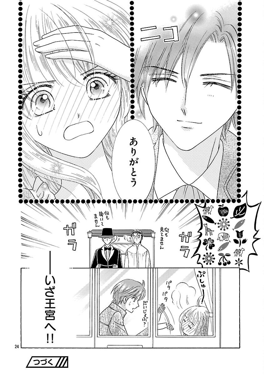 Shiitagerareta Maihime wa Seijo no Loop ni Ichigo de Aragau - Chapter 14 - Page 26