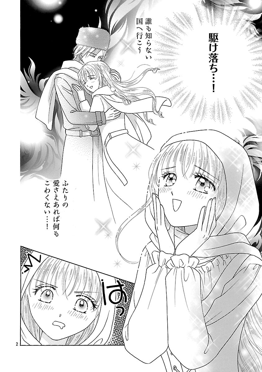 Shiitagerareta Maihime wa Seijo no Loop ni Ichigo de Aragau - Chapter 14 - Page 4