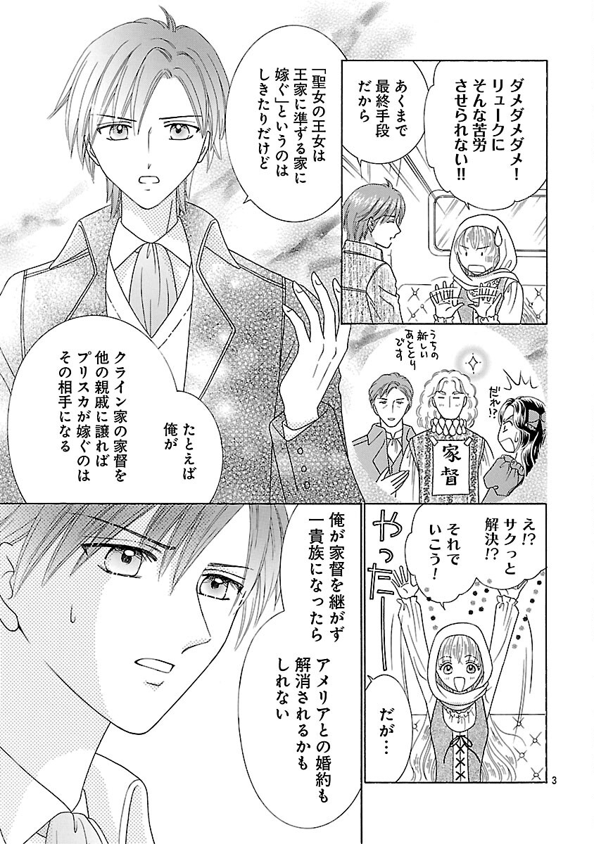 Shiitagerareta Maihime wa Seijo no Loop ni Ichigo de Aragau - Chapter 14 - Page 5