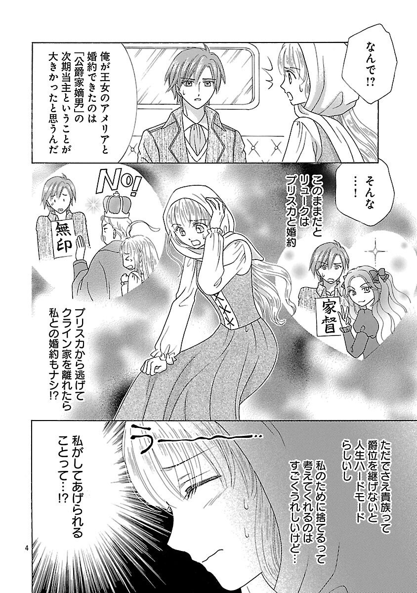 Shiitagerareta Maihime wa Seijo no Loop ni Ichigo de Aragau - Chapter 14 - Page 6