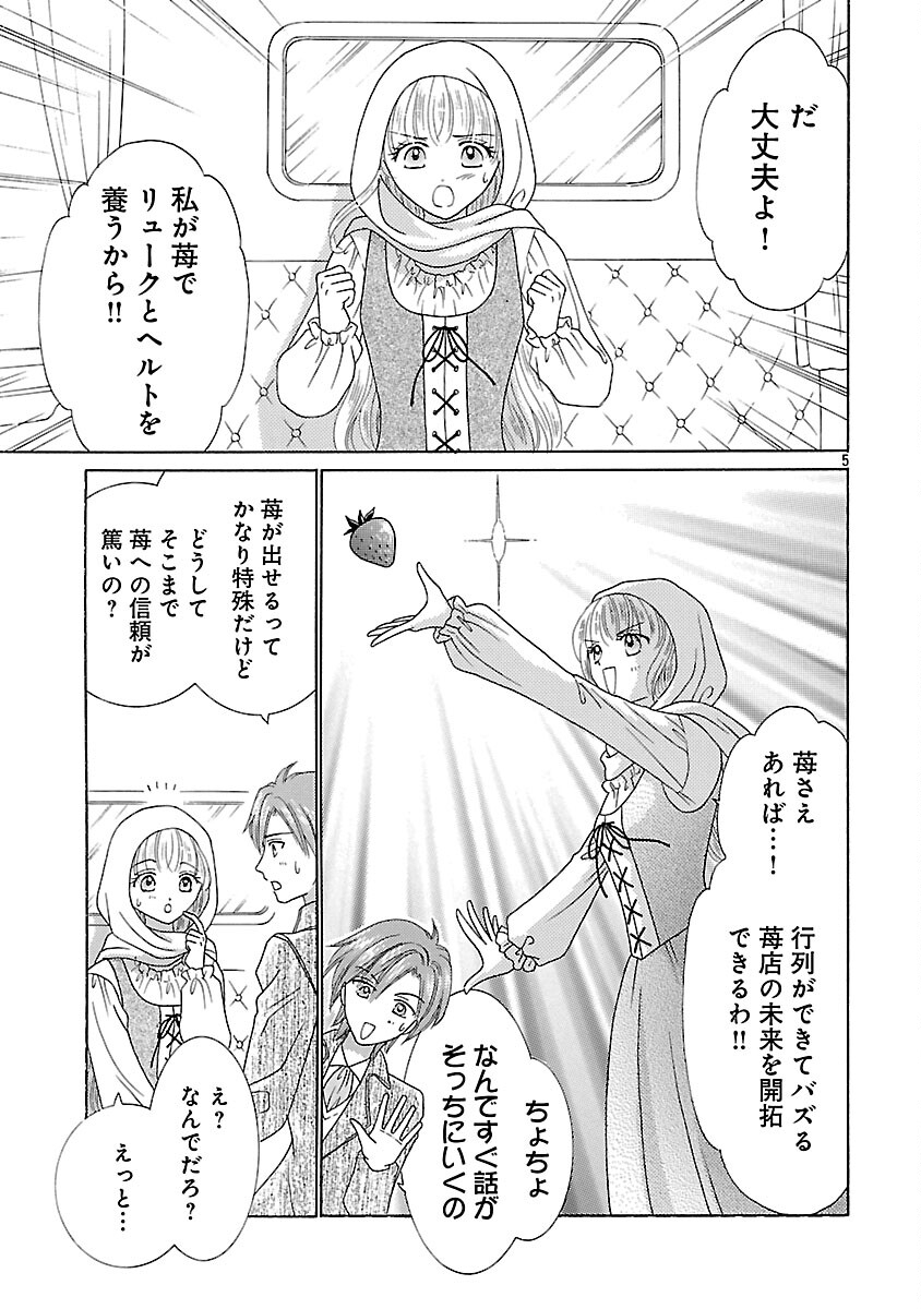 Shiitagerareta Maihime wa Seijo no Loop ni Ichigo de Aragau - Chapter 14 - Page 7