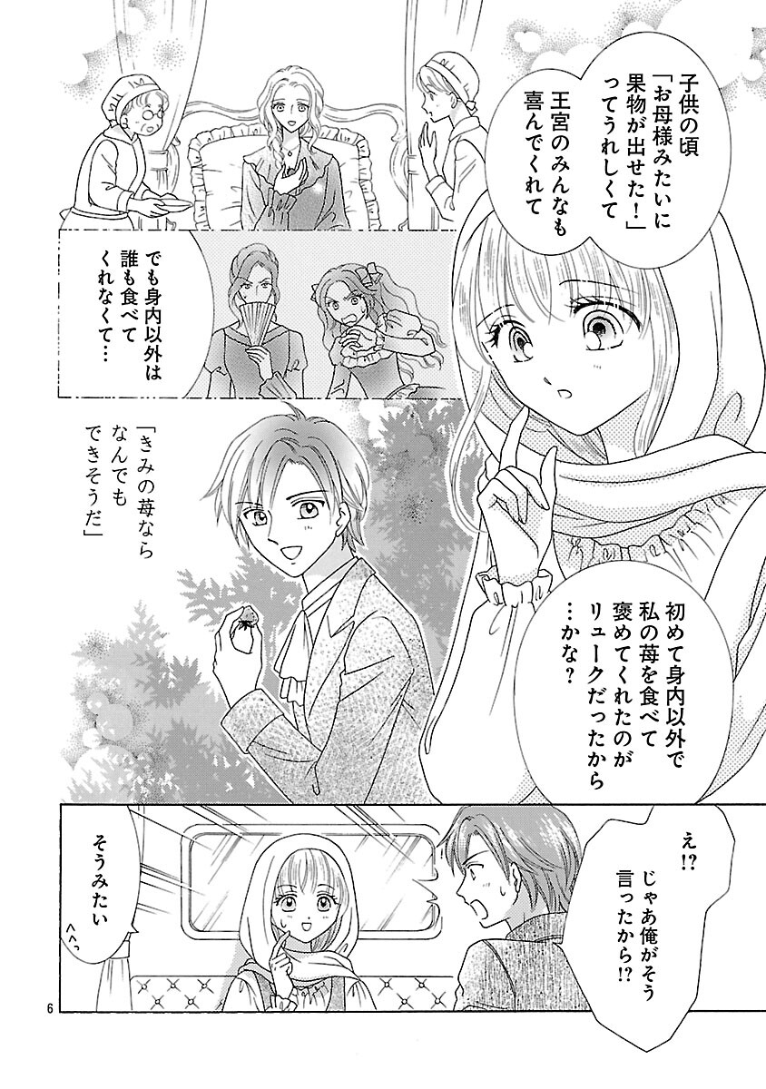 Shiitagerareta Maihime wa Seijo no Loop ni Ichigo de Aragau - Chapter 14 - Page 8