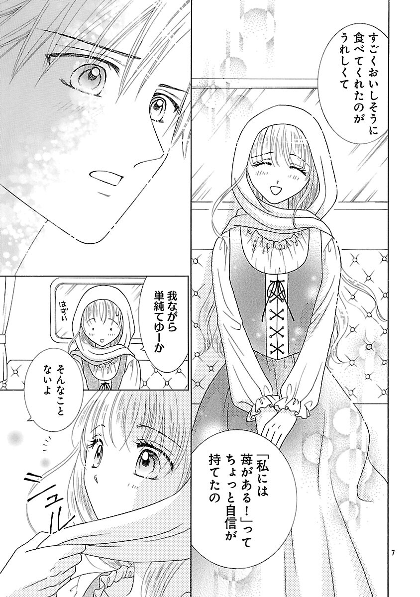 Shiitagerareta Maihime wa Seijo no Loop ni Ichigo de Aragau - Chapter 14 - Page 9
