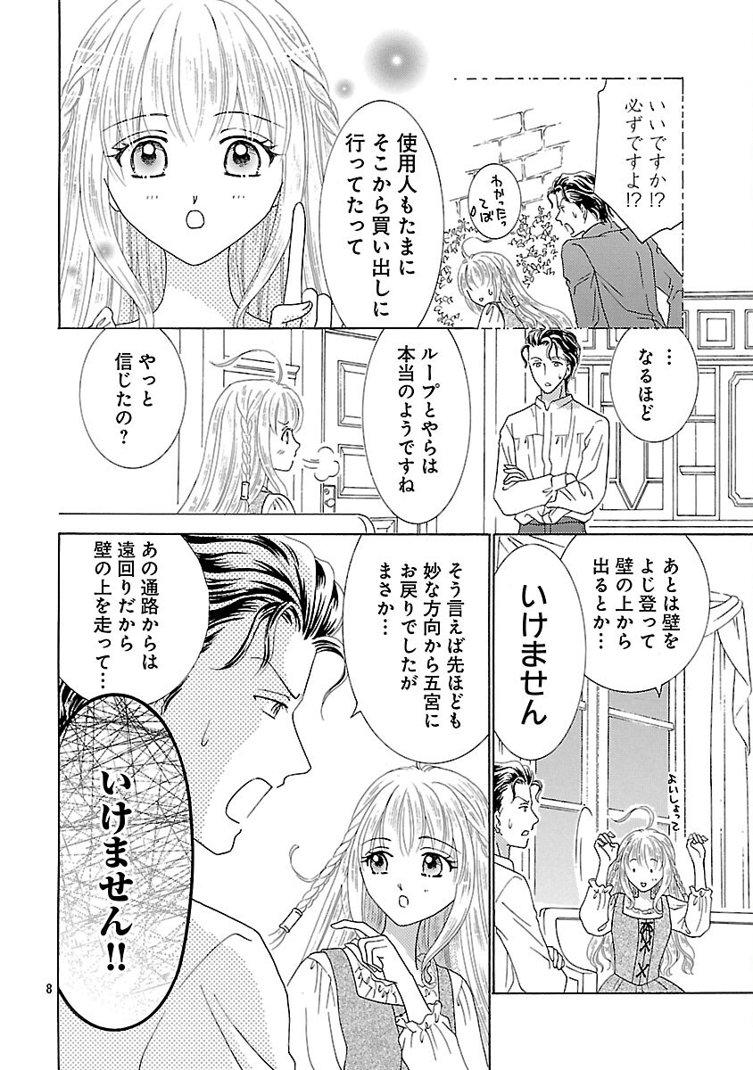 Shiitagerareta Maihime wa Seijo no Loop ni Ichigo de Aragau - Chapter 2 - Page 10