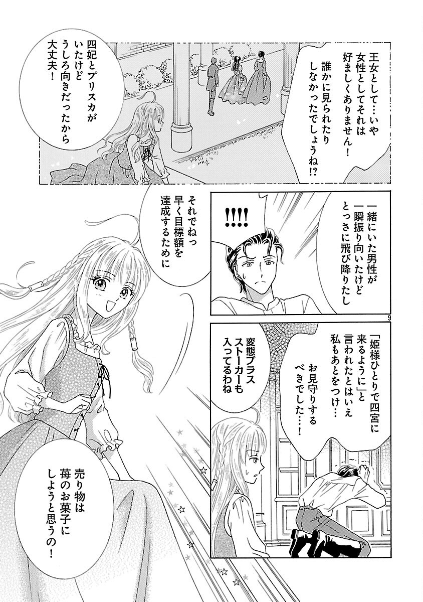 Shiitagerareta Maihime wa Seijo no Loop ni Ichigo de Aragau - Chapter 2 - Page 11