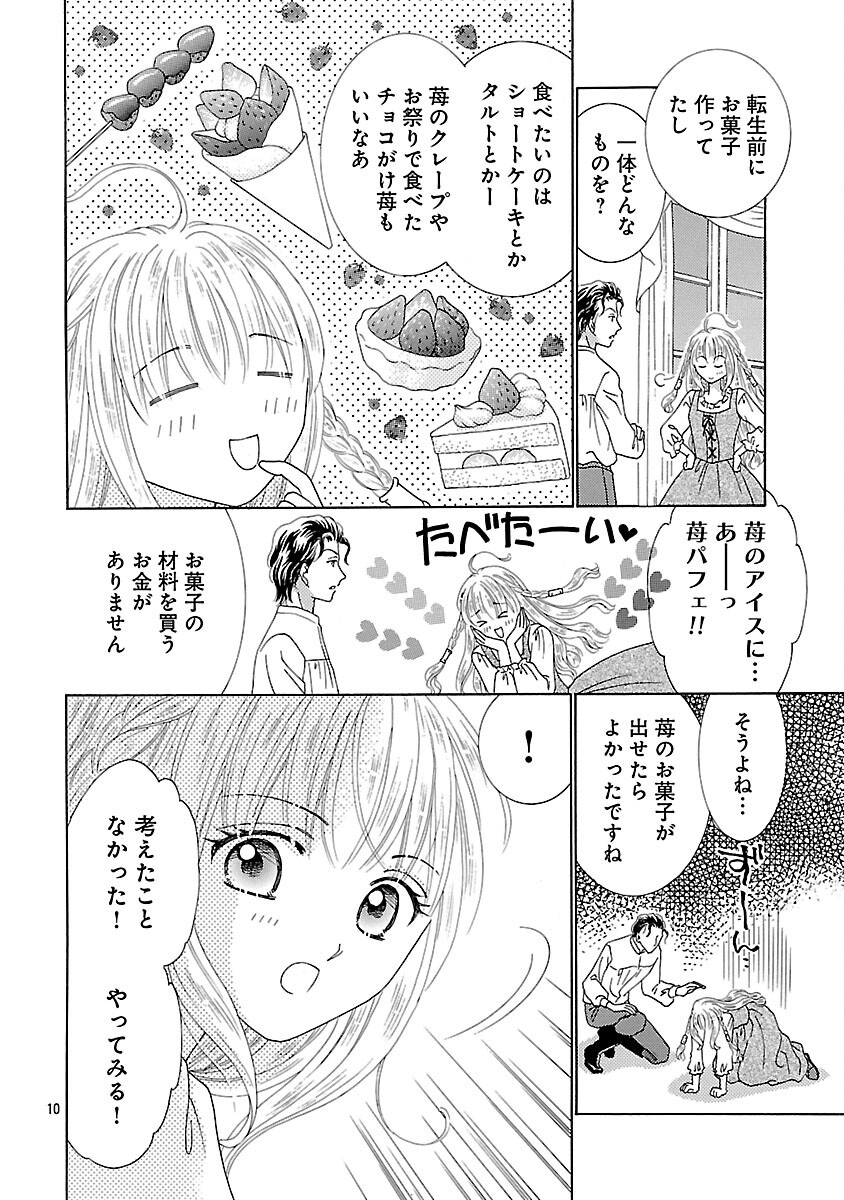Shiitagerareta Maihime wa Seijo no Loop ni Ichigo de Aragau - Chapter 2 - Page 12