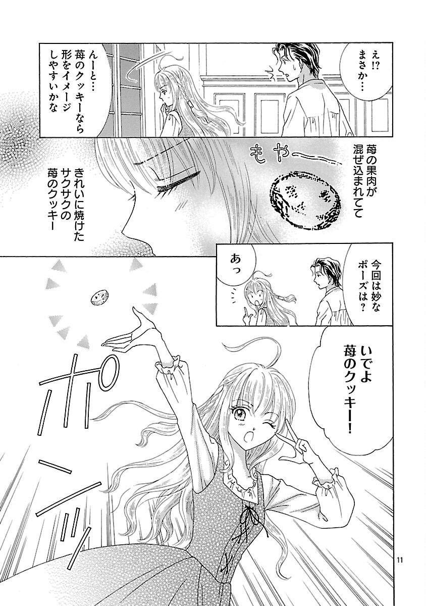 Shiitagerareta Maihime wa Seijo no Loop ni Ichigo de Aragau - Chapter 2 - Page 13