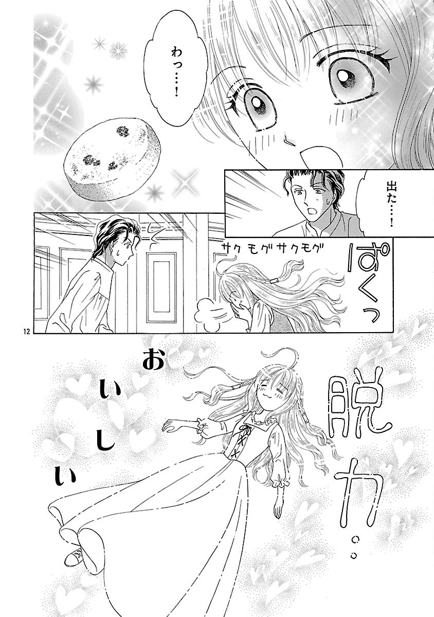 Shiitagerareta Maihime wa Seijo no Loop ni Ichigo de Aragau - Chapter 2 - Page 14