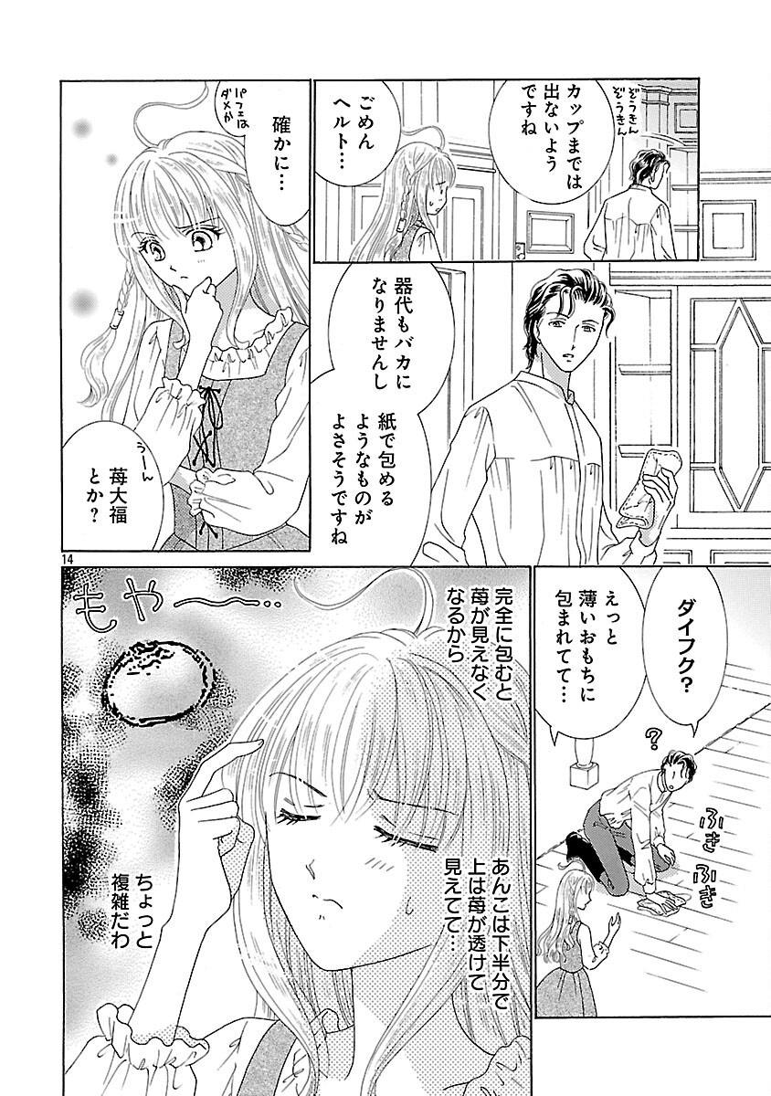 Shiitagerareta Maihime wa Seijo no Loop ni Ichigo de Aragau - Chapter 2 - Page 16