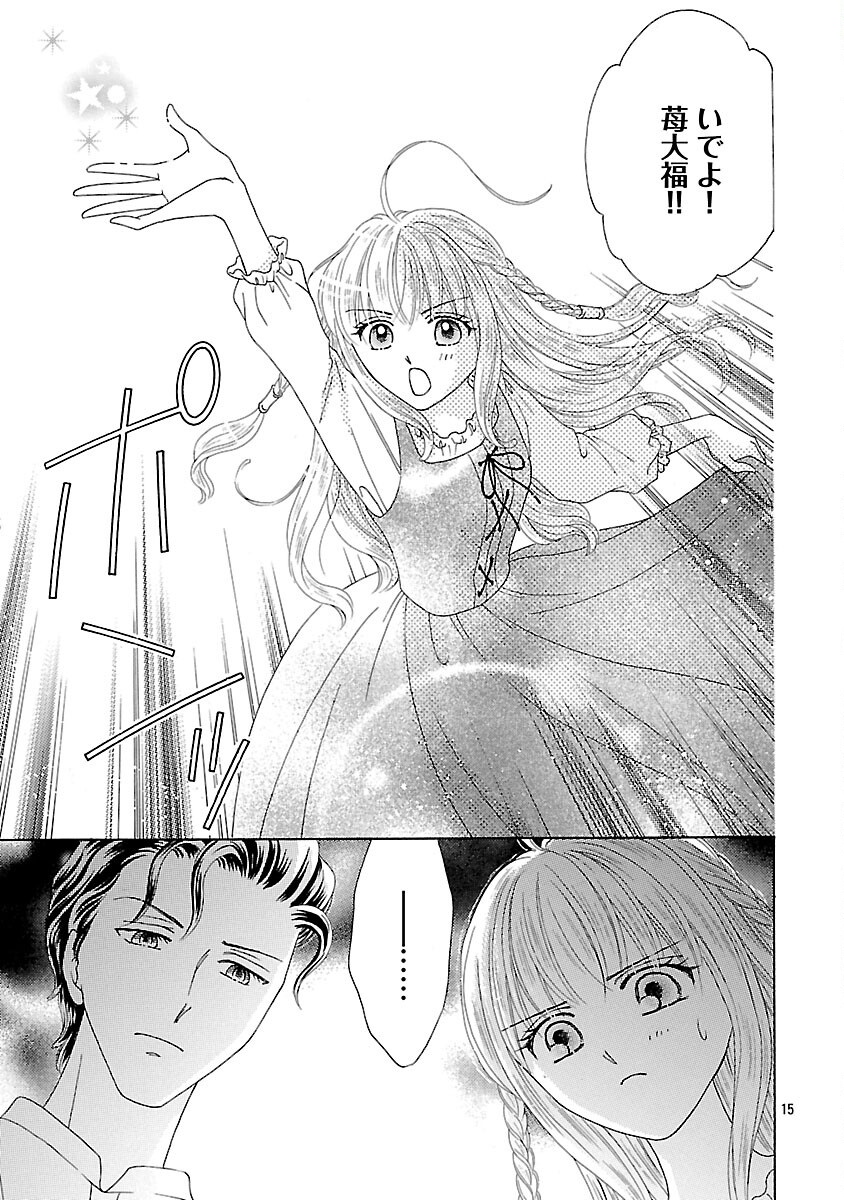 Shiitagerareta Maihime wa Seijo no Loop ni Ichigo de Aragau - Chapter 2 - Page 17
