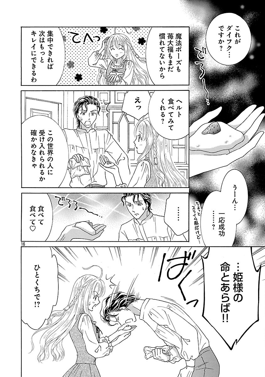 Shiitagerareta Maihime wa Seijo no Loop ni Ichigo de Aragau - Chapter 2 - Page 18