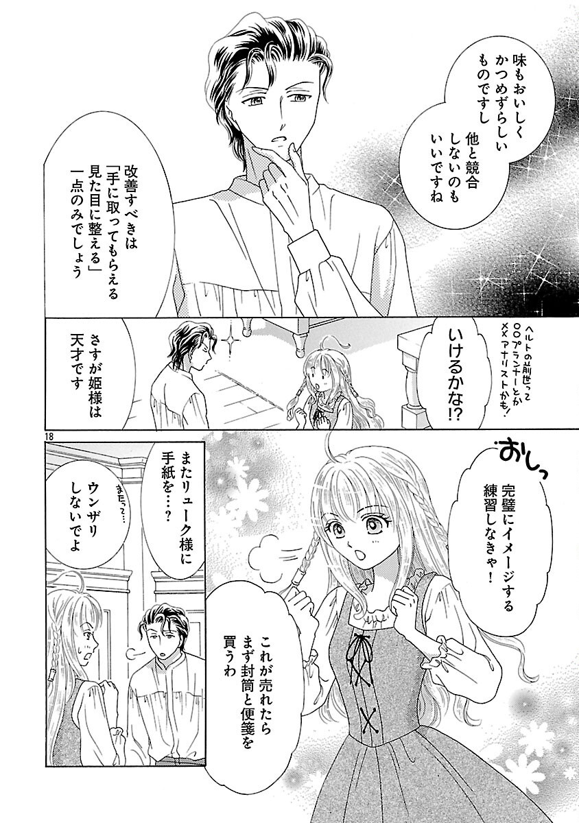 Shiitagerareta Maihime wa Seijo no Loop ni Ichigo de Aragau - Chapter 2 - Page 20