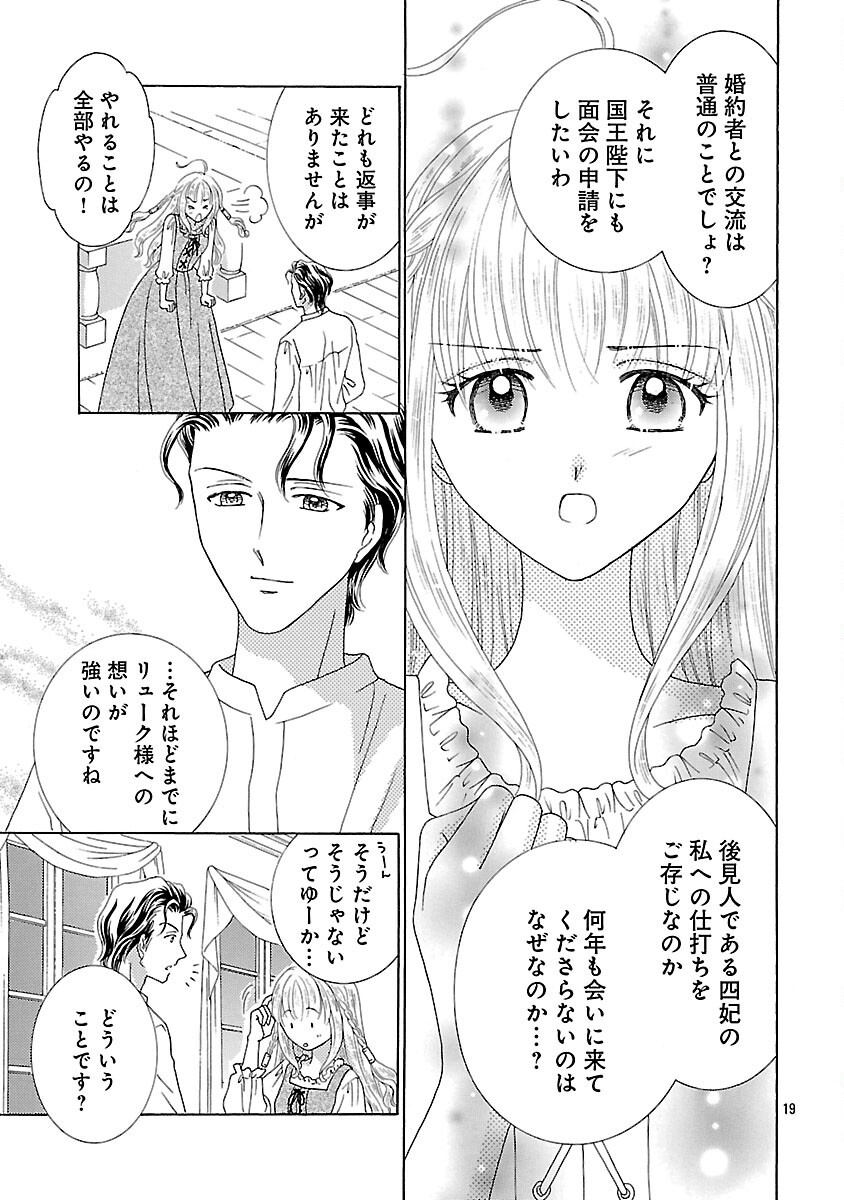 Shiitagerareta Maihime wa Seijo no Loop ni Ichigo de Aragau - Chapter 2 - Page 21