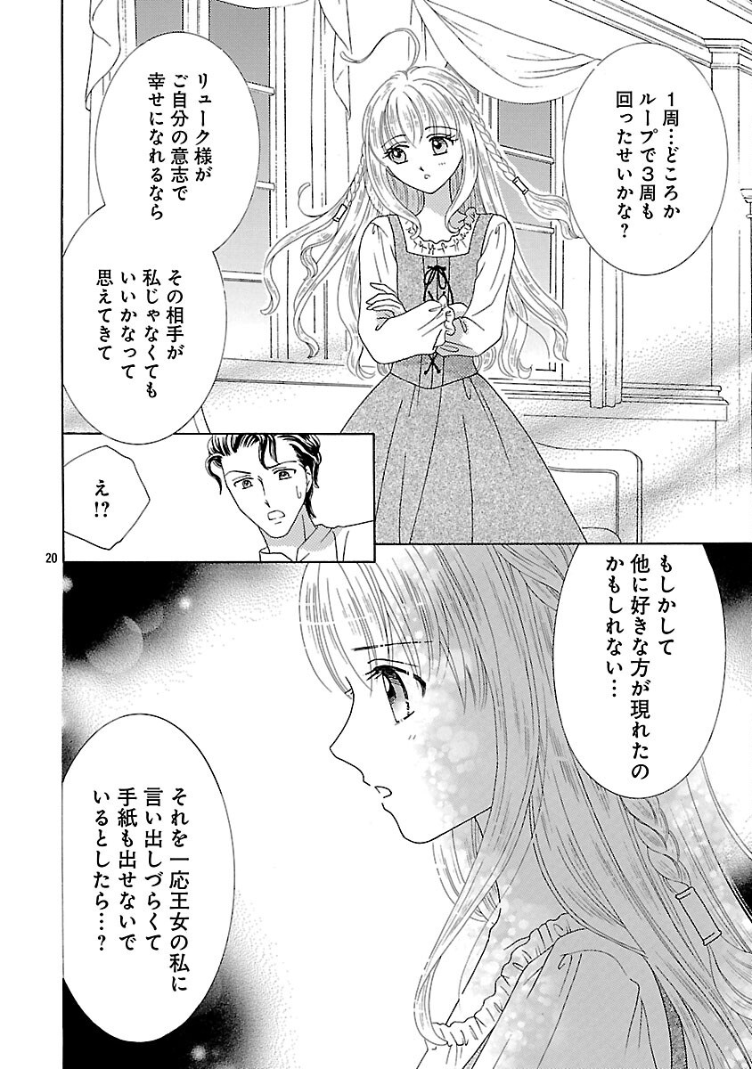 Shiitagerareta Maihime wa Seijo no Loop ni Ichigo de Aragau - Chapter 2 - Page 22