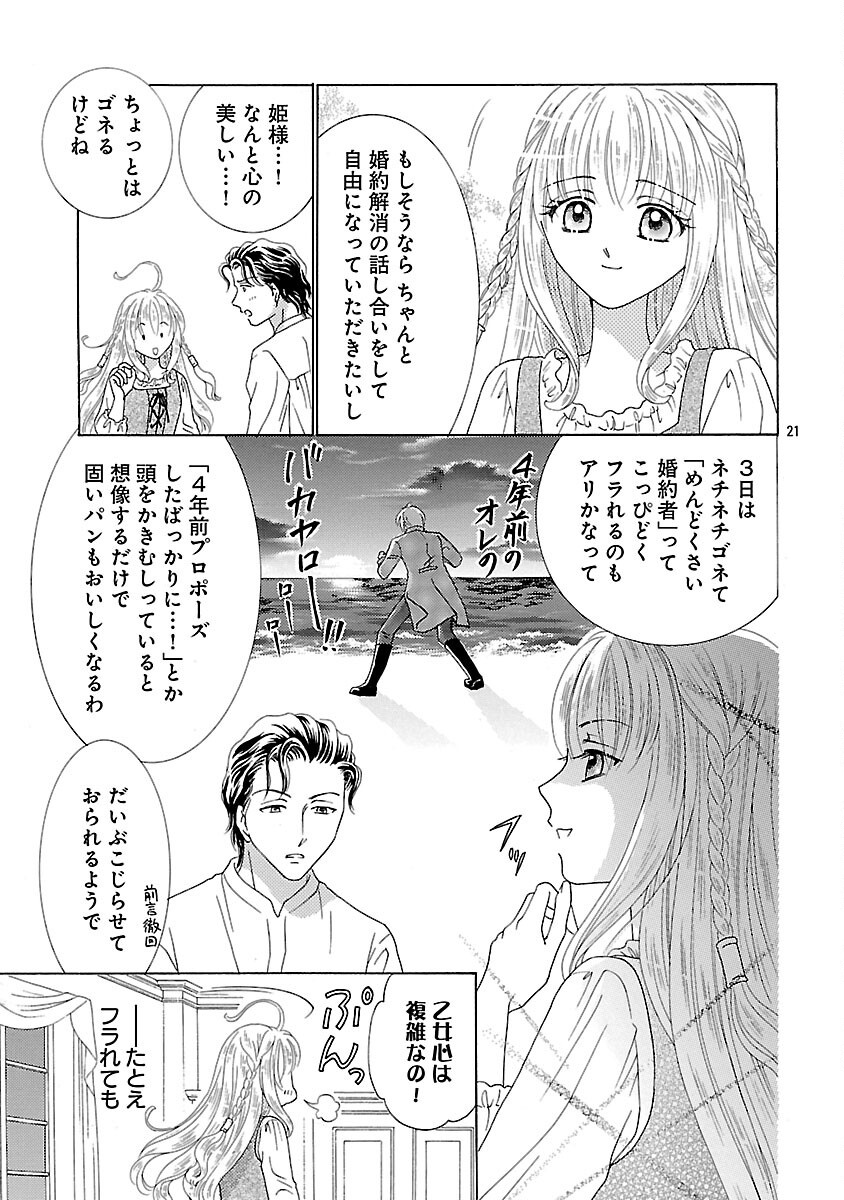 Shiitagerareta Maihime wa Seijo no Loop ni Ichigo de Aragau - Chapter 2 - Page 23