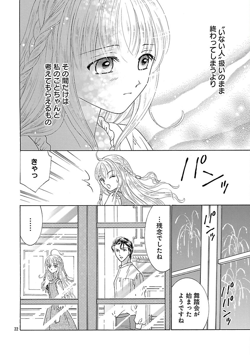 Shiitagerareta Maihime wa Seijo no Loop ni Ichigo de Aragau - Chapter 2 - Page 24