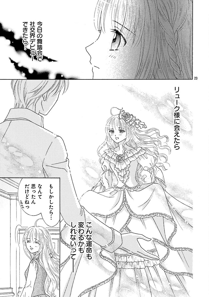 Shiitagerareta Maihime wa Seijo no Loop ni Ichigo de Aragau - Chapter 2 - Page 25