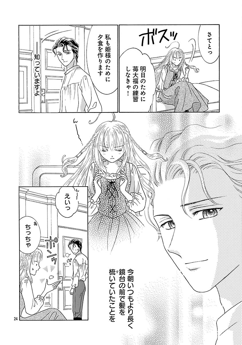 Shiitagerareta Maihime wa Seijo no Loop ni Ichigo de Aragau - Chapter 2 - Page 26