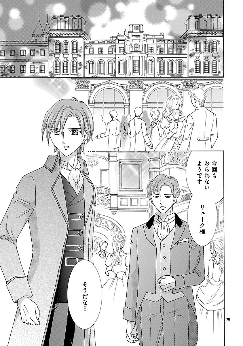 Shiitagerareta Maihime wa Seijo no Loop ni Ichigo de Aragau - Chapter 2 - Page 27