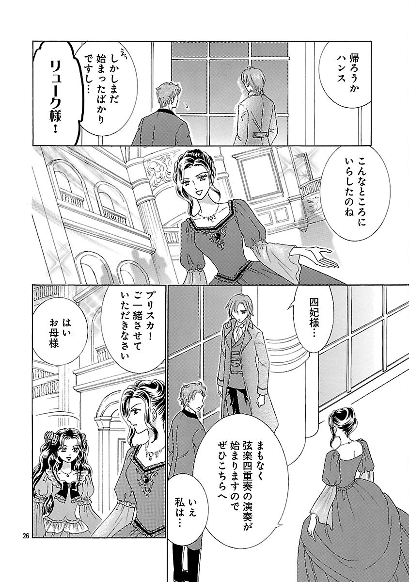 Shiitagerareta Maihime wa Seijo no Loop ni Ichigo de Aragau - Chapter 2 - Page 28