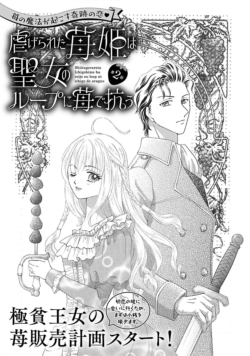 Shiitagerareta Maihime wa Seijo no Loop ni Ichigo de Aragau - Chapter 2 - Page 3