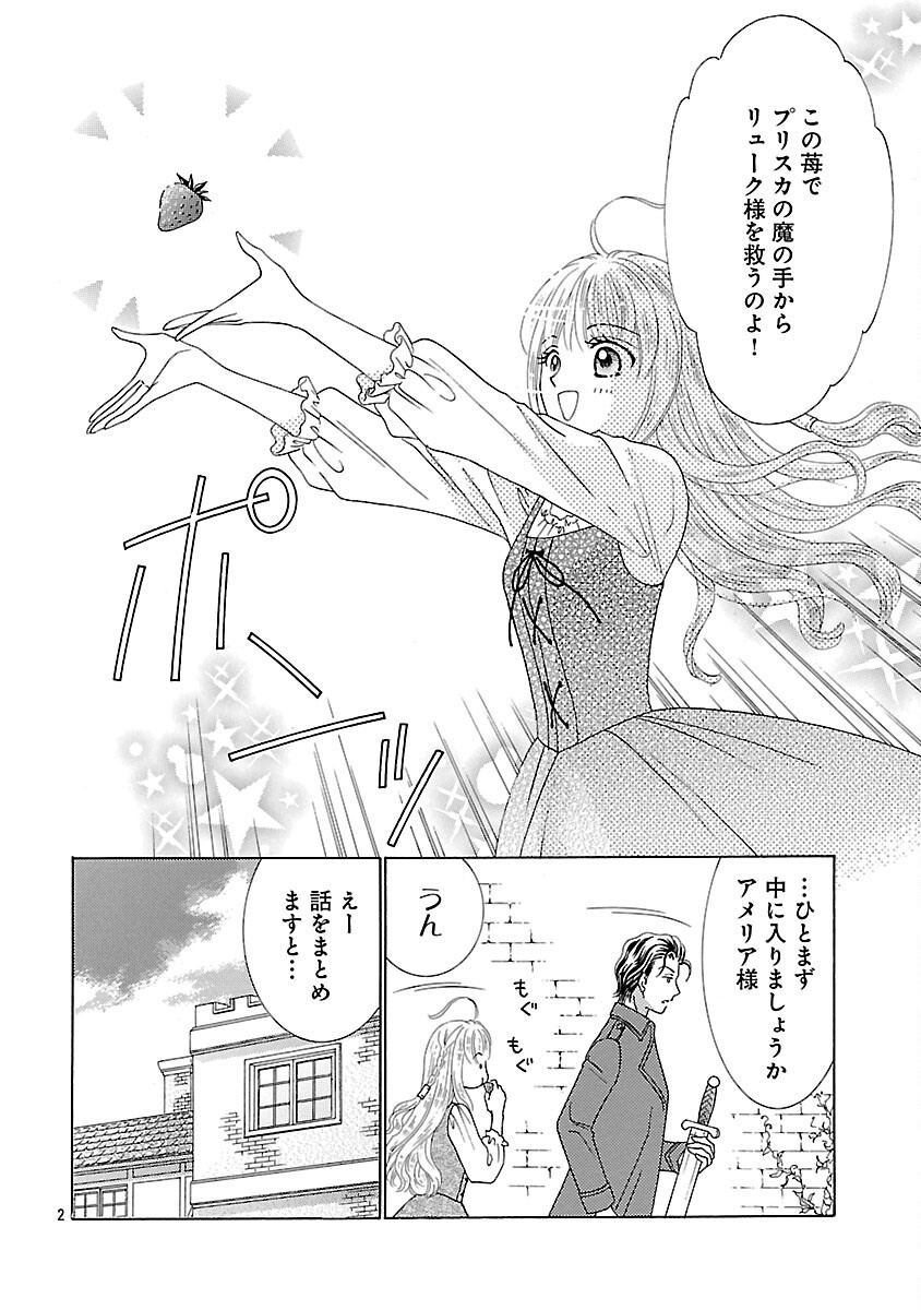 Shiitagerareta Maihime wa Seijo no Loop ni Ichigo de Aragau - Chapter 2 - Page 4