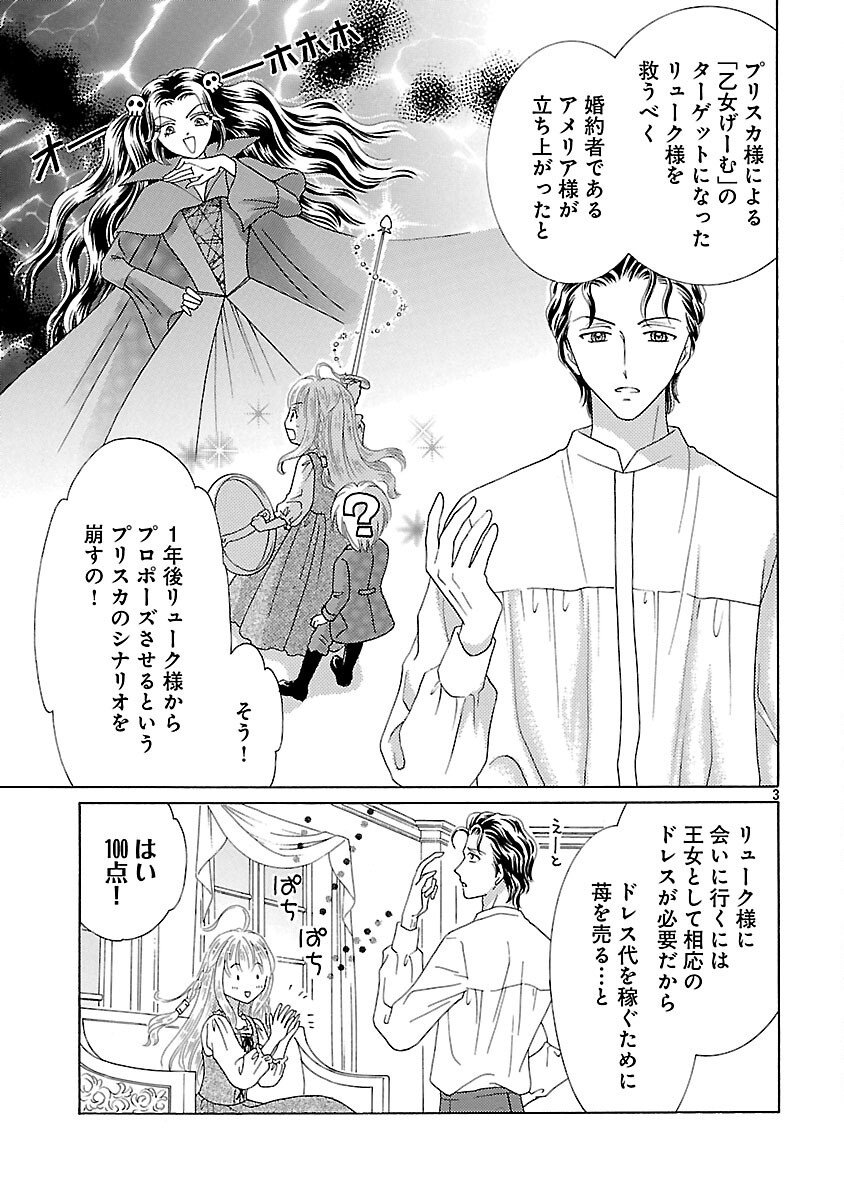 Shiitagerareta Maihime wa Seijo no Loop ni Ichigo de Aragau - Chapter 2 - Page 5