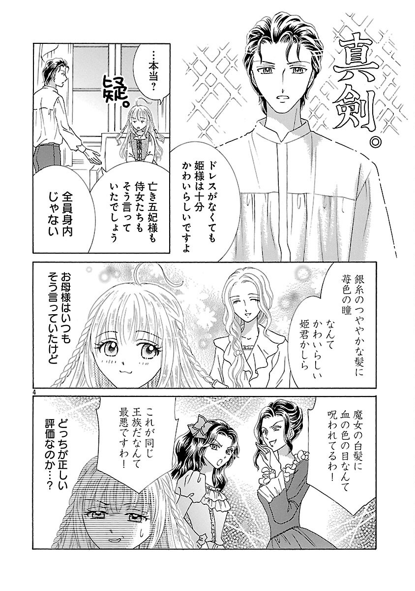 Shiitagerareta Maihime wa Seijo no Loop ni Ichigo de Aragau - Chapter 2 - Page 6
