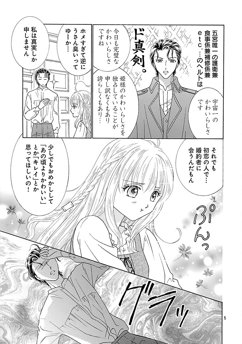 Shiitagerareta Maihime wa Seijo no Loop ni Ichigo de Aragau - Chapter 2 - Page 7