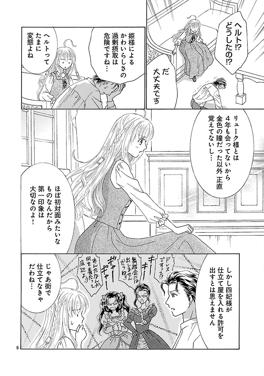 Shiitagerareta Maihime wa Seijo no Loop ni Ichigo de Aragau - Chapter 2 - Page 8