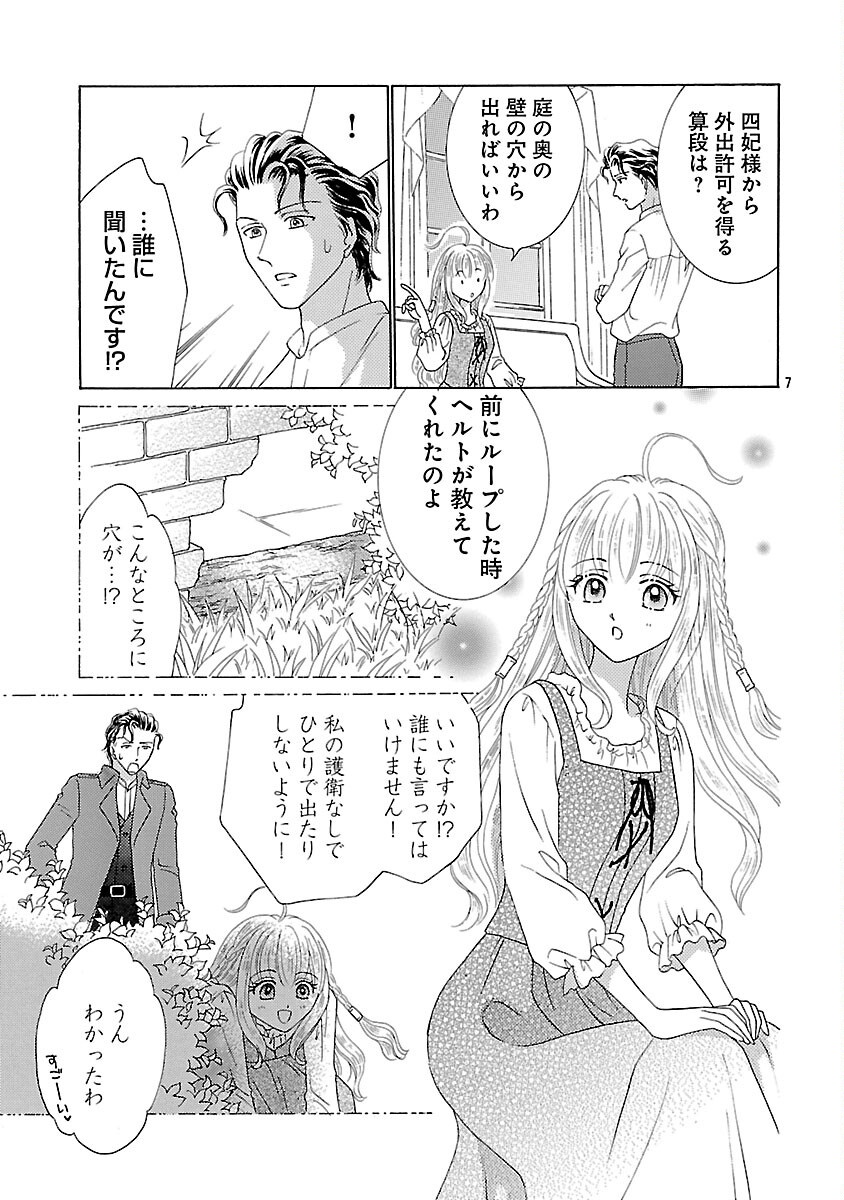 Shiitagerareta Maihime wa Seijo no Loop ni Ichigo de Aragau - Chapter 2 - Page 9