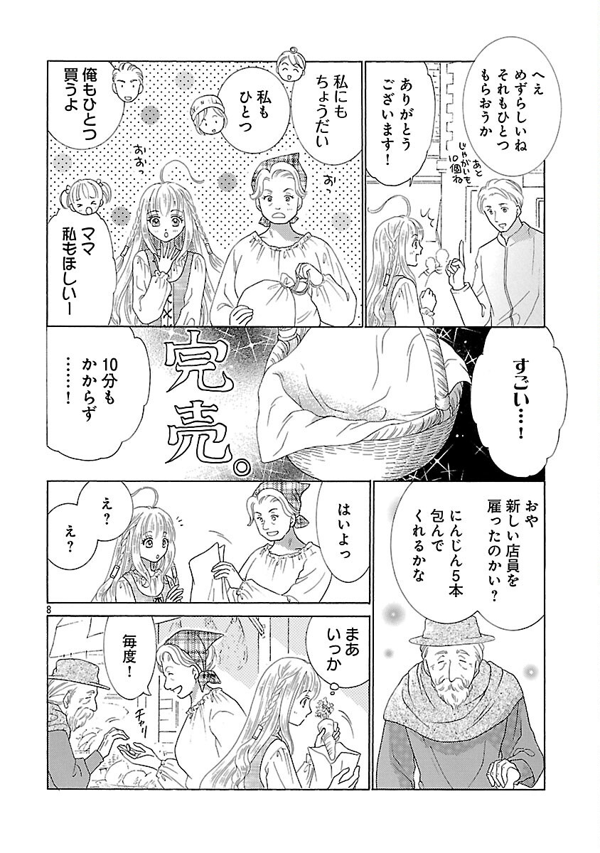 Shiitagerareta Maihime wa Seijo no Loop ni Ichigo de Aragau - Chapter 3 - Page 10