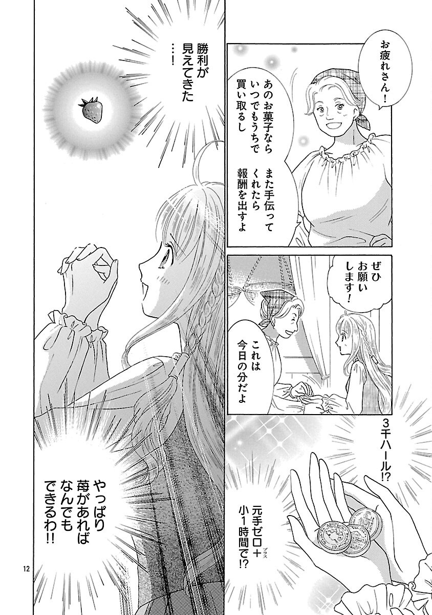 Shiitagerareta Maihime wa Seijo no Loop ni Ichigo de Aragau - Chapter 3 - Page 14