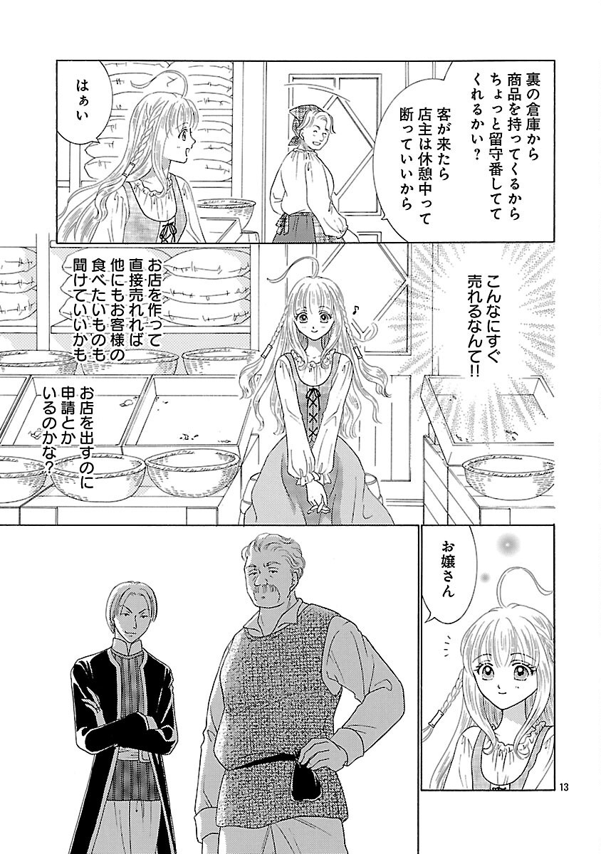 Shiitagerareta Maihime wa Seijo no Loop ni Ichigo de Aragau - Chapter 3 - Page 15