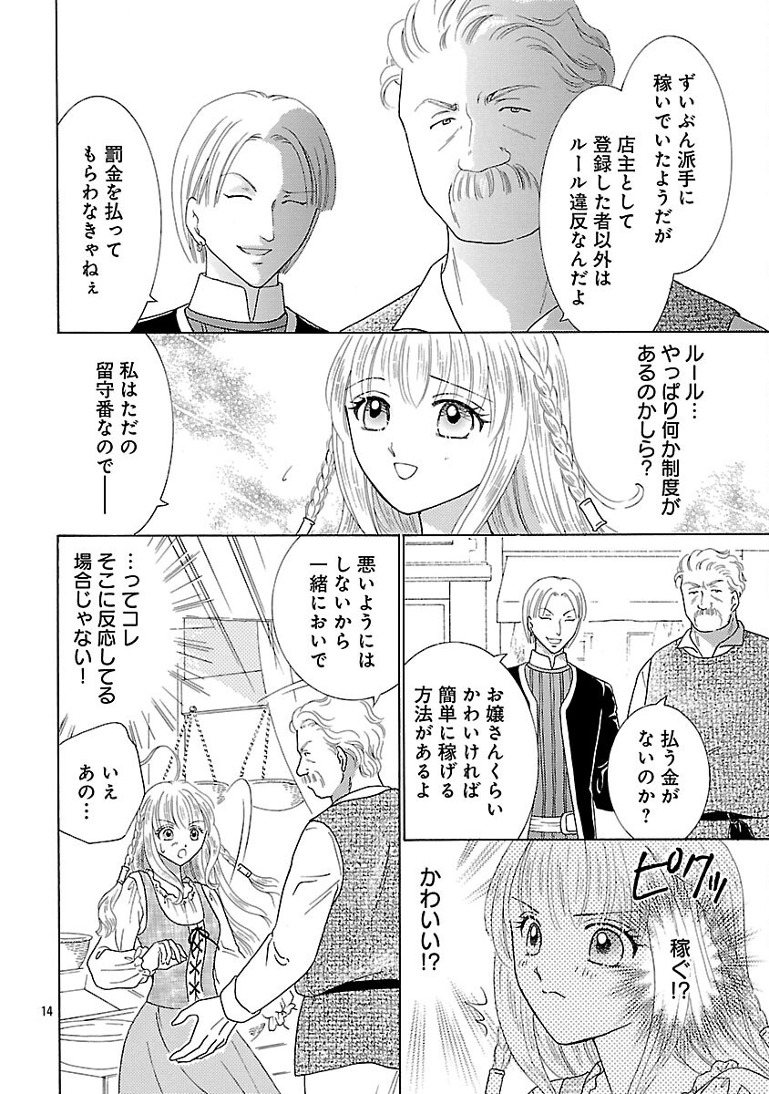 Shiitagerareta Maihime wa Seijo no Loop ni Ichigo de Aragau - Chapter 3 - Page 16