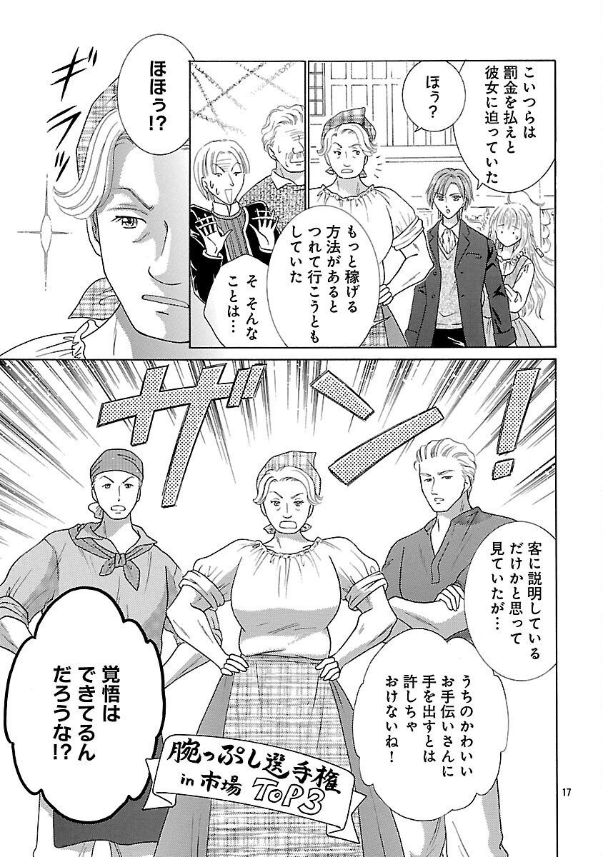 Shiitagerareta Maihime wa Seijo no Loop ni Ichigo de Aragau - Chapter 3 - Page 19