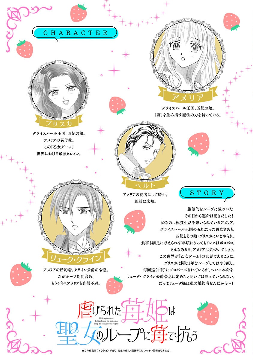 Shiitagerareta Maihime wa Seijo no Loop ni Ichigo de Aragau - Chapter 3 - Page 2