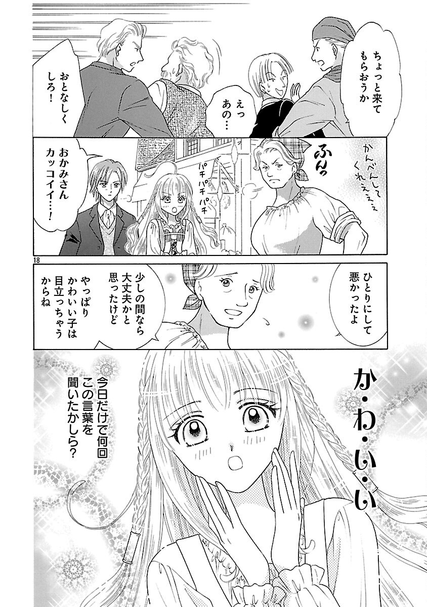 Shiitagerareta Maihime wa Seijo no Loop ni Ichigo de Aragau - Chapter 3 - Page 20
