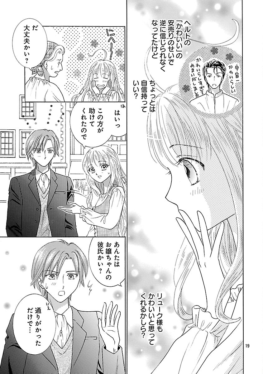 Shiitagerareta Maihime wa Seijo no Loop ni Ichigo de Aragau - Chapter 3 - Page 21