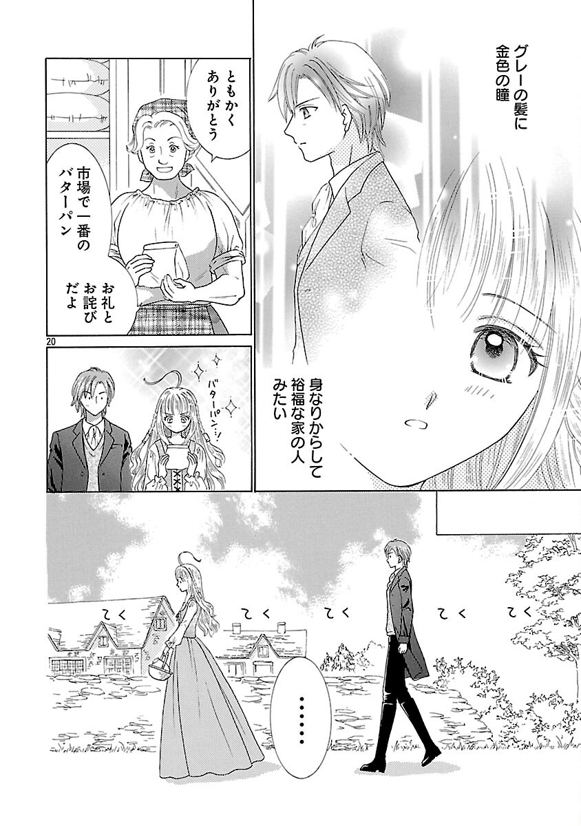 Shiitagerareta Maihime wa Seijo no Loop ni Ichigo de Aragau - Chapter 3 - Page 22