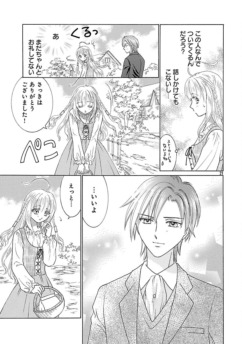 Shiitagerareta Maihime wa Seijo no Loop ni Ichigo de Aragau - Chapter 3 - Page 23