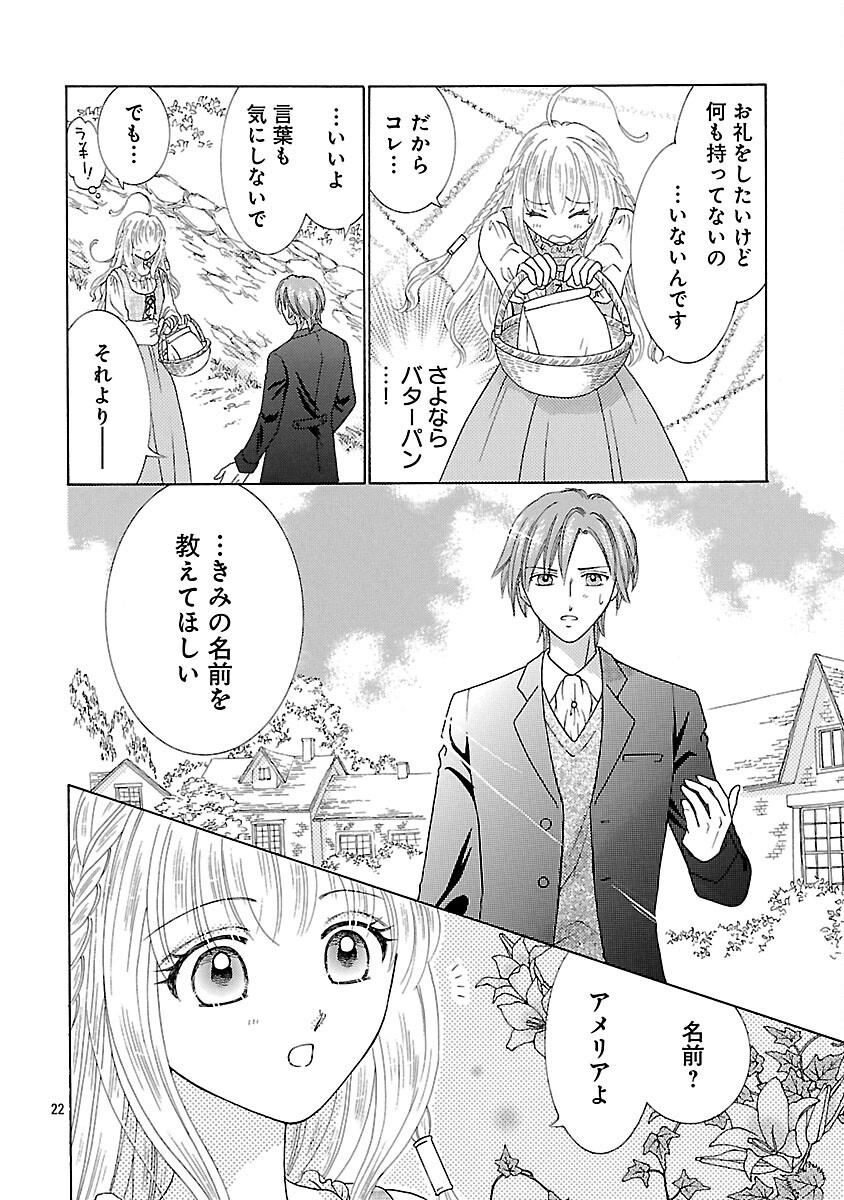 Shiitagerareta Maihime wa Seijo no Loop ni Ichigo de Aragau - Chapter 3 - Page 24
