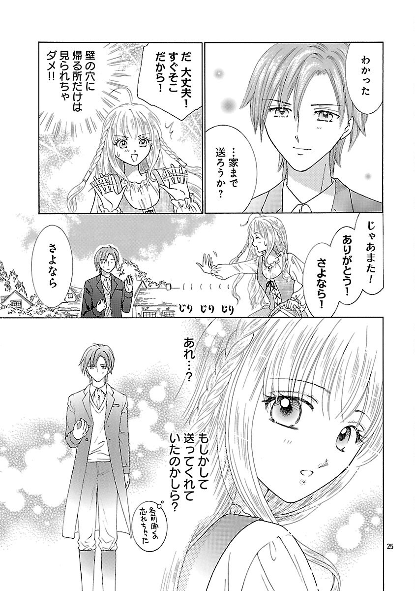 Shiitagerareta Maihime wa Seijo no Loop ni Ichigo de Aragau - Chapter 3 - Page 27
